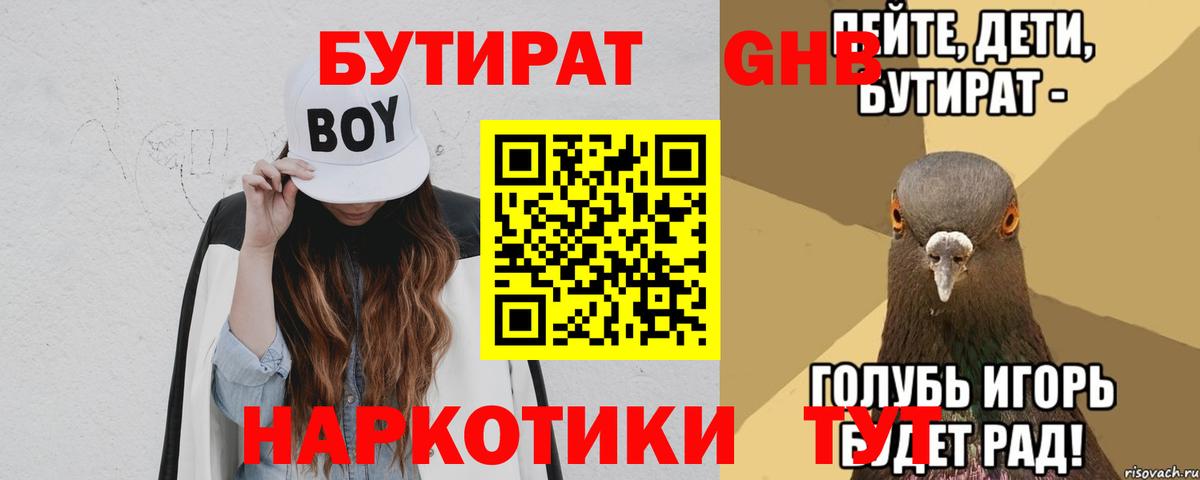 БУТИРАТ 99%  Бутират  Зерноград  Вход с VPN 