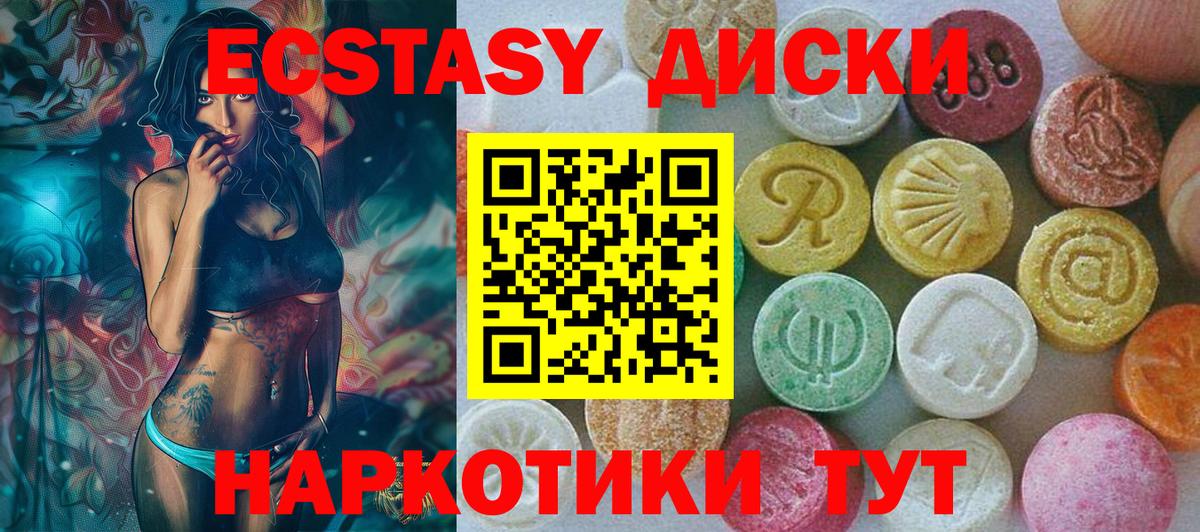 Экстази 250 мг Зерноград