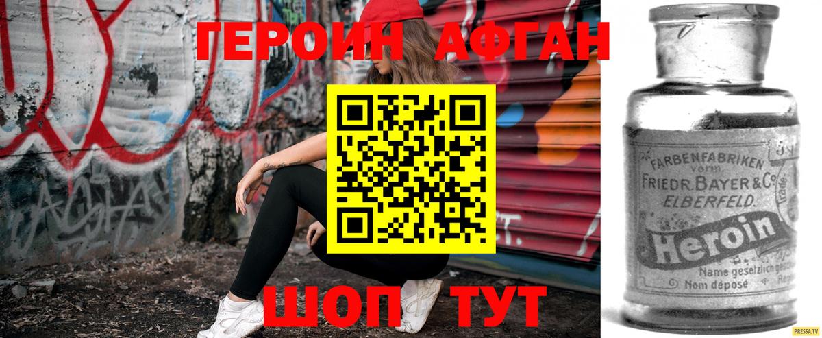 Героин афганец  Вход с VPN  Героин  Зерноград 