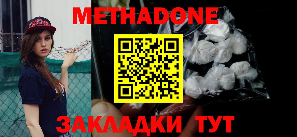 Метадон белоснежный  МЕТАДОН methadone  shop состав  Вход с VPN  Зерноград  KRAKEN ссылки 
